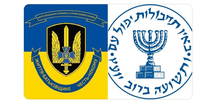 צללים במזרח: המוסד וה-SBU במלחמות חשאיות ובשיתוף פעולה ייחודי